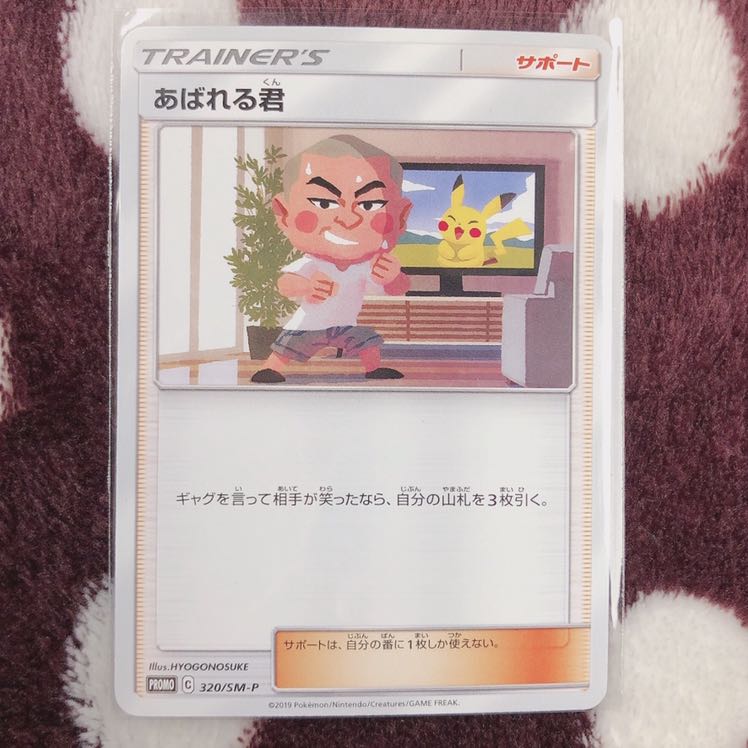 あばれる君 PROMO