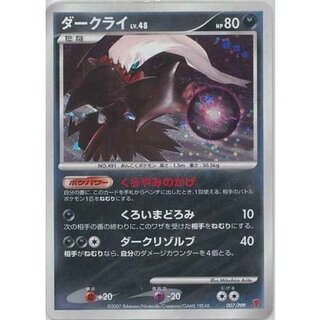 [Condition B] Darkrai (Unopened) [P] {007/PPP} 1
