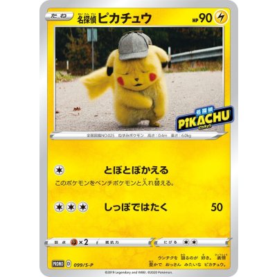 [Condition B] Detective Pikachu [P] {099/S-P} 1枚