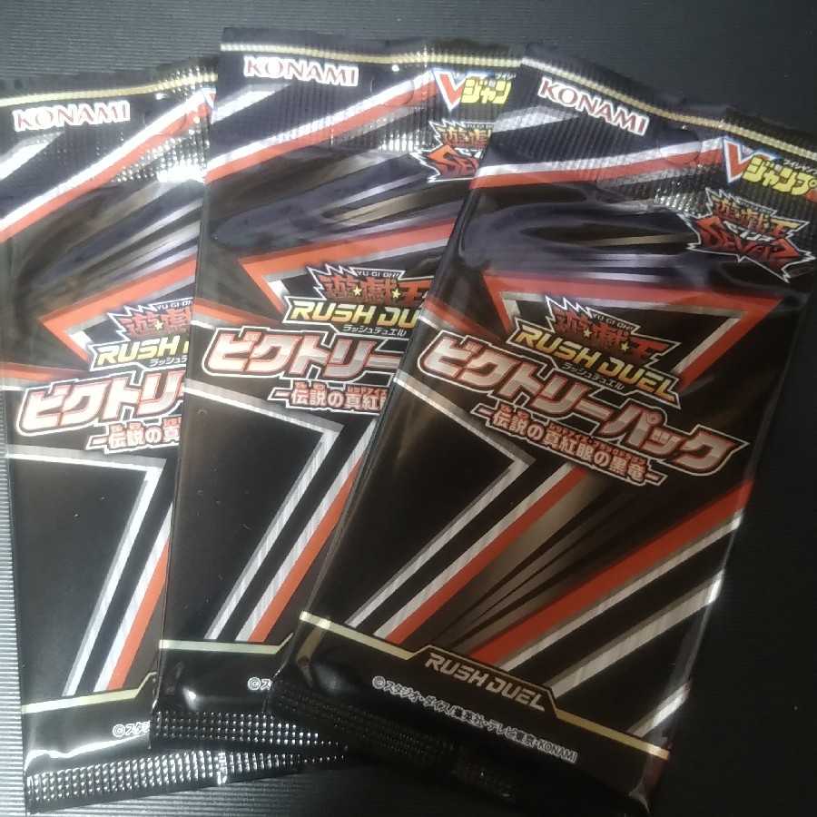 ビクトリーパックセット