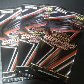 ビクトリーパックセット