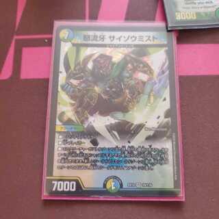 怒流牙 サイゾウミスト VR