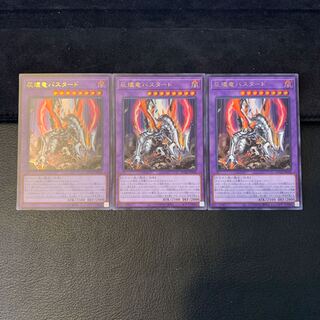 灰燼竜バスタード UR