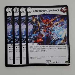 ジョジョジョ・ジョーカーズ