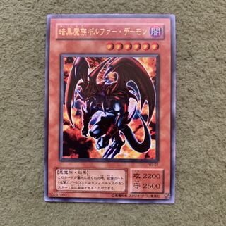 暗黒魔族ギルファー・デーモン UR