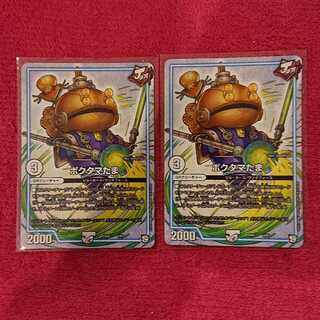 ポクタマたま 2枚セット