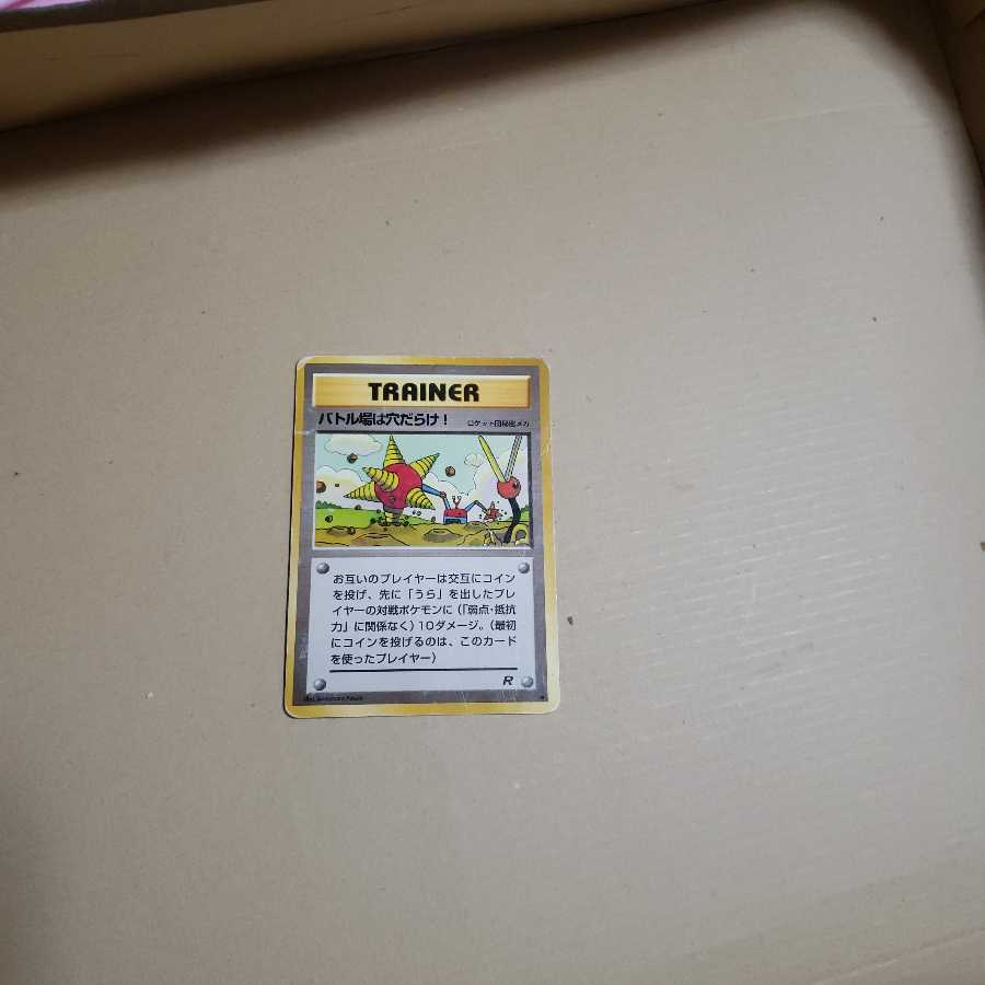 バトル場は穴だらけ