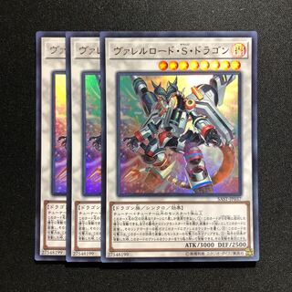 ヴァレルロード・S・ドラゴン UR