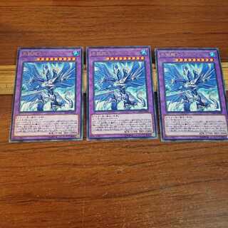 氷獄龍トリシューラ R 3枚