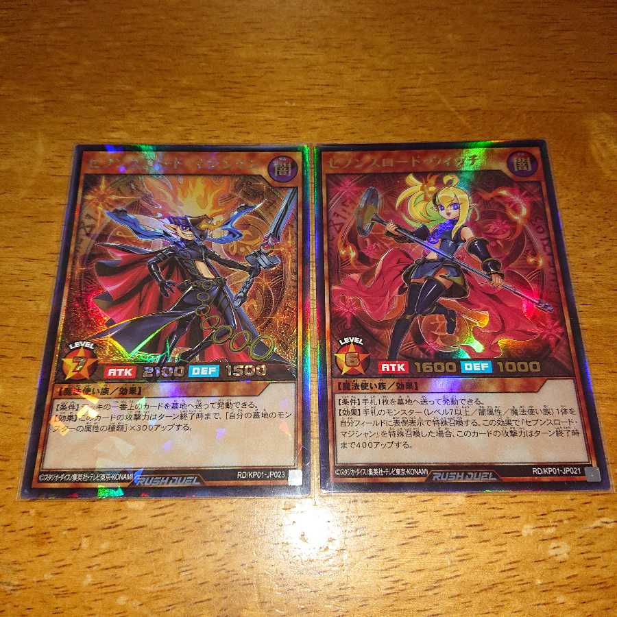 セブンスロード・マジシャン（ラッシュ）＆セブンスロード・ウィッチ（ウルトラ）