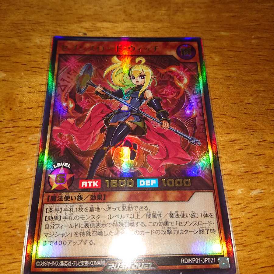 セブンスロード・マジシャン（ラッシュ）＆セブンスロード・ウィッチ（ウルトラ）