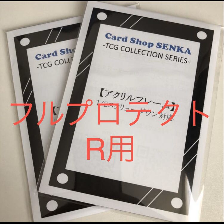 1300 yen per piece [Comment only] Acrylic frame for Full Pro Tekt R