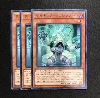 サイキック・リフレクター R