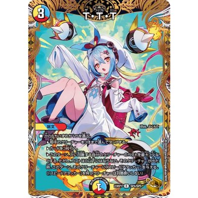 T・T・T【R】{23RP1SP4/SP5}《Multi》 1枚