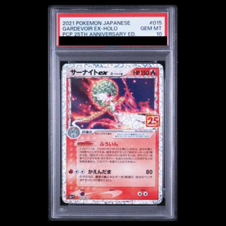 【PSA10】 サーナイトex δ種 《25th》 (プロモ) {015/025} [S8a-P/プロモカードパック 25th ANNIVERSARY edition] [SS] 1枚