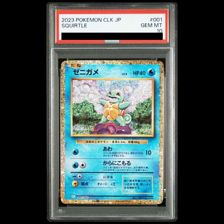 【PSA10】 ゼニガメ {001/032} [CLK/Classicカメックス] [SV] 1枚