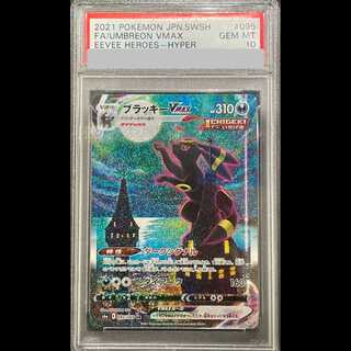 PSA10】 ブラッキーVMAX 《SA》 (HR) {095/069} [S6a/イーブイ