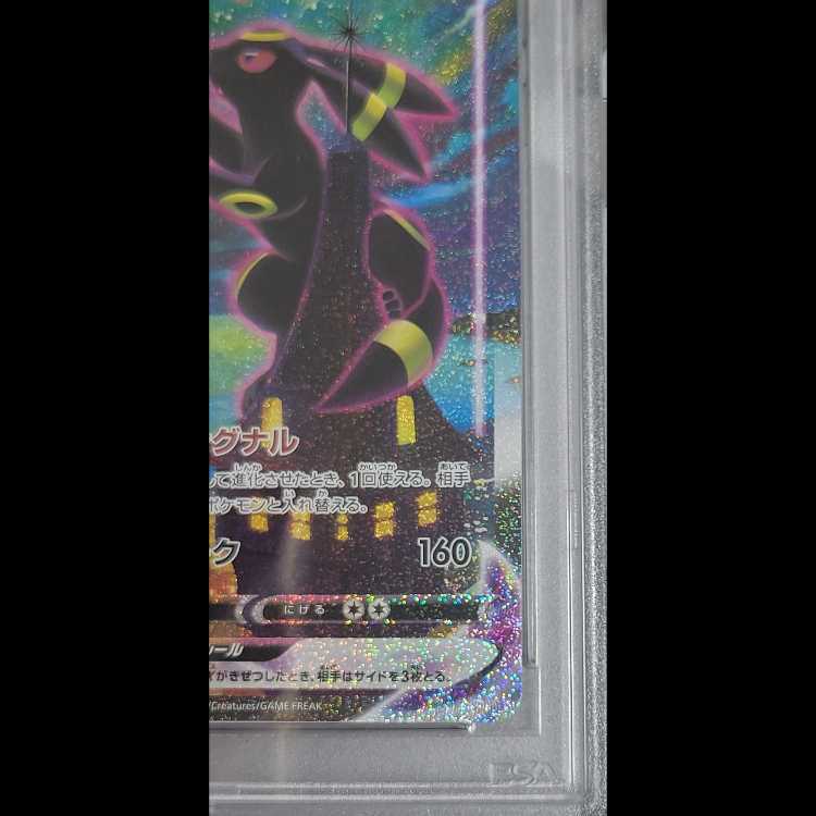 PSA10】 ブラッキーVMAX 《SA》 (HR) {095/069} [S6a/イーブイ
