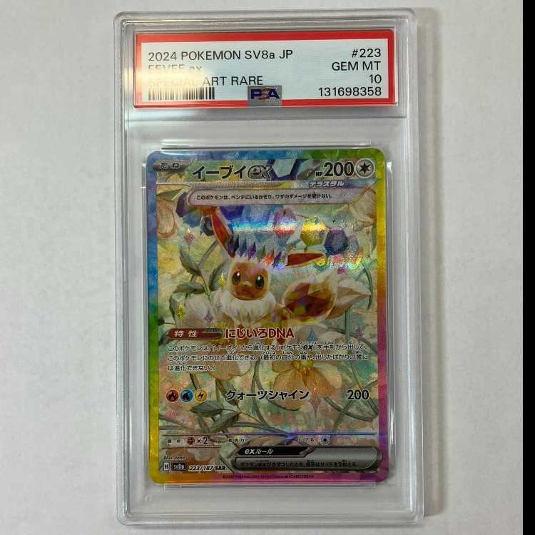 【PSA10】イーブイex SAR 223/187 1枚