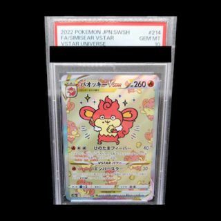 [PSA10] SimisearVSTAR SAR 214/172 1枚