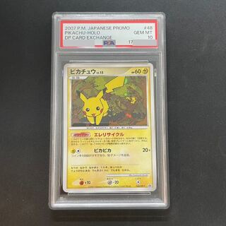 【PSA10】ピカチュウ (プロモ) {048/DP-P} [DP] 1枚