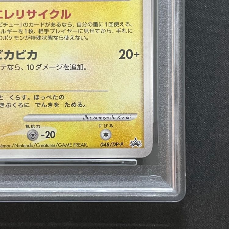 [PSA10] Pikachu (Promo) {048/DP-P} [DP] 1枚