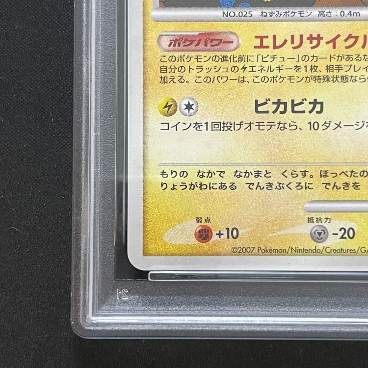 [PSA10] Pikachu (Promo) {048/DP-P} [DP] 1枚