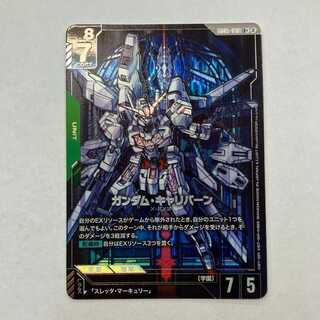 ガンダム・キャリバーン　GD05-018　LR＋　 1枚