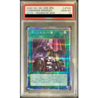 〔PSA10鑑定済〕禁じられた一滴【プリズマティックシークレット】{ROTD-JP065}《魔法》 1枚