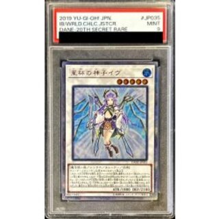 〔PSA9鑑定済〕星杯の神子イヴ【20thシークレット】{DANE-JP035}《シンクロ》 1枚