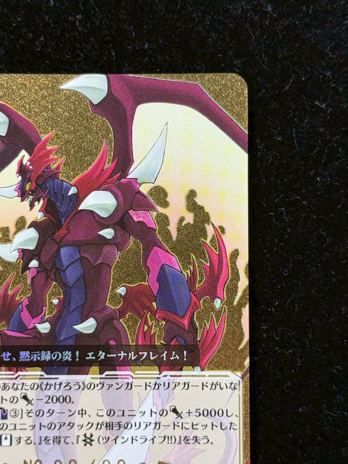 〔状態A-〕ドラゴニック・オーバーロード【PGS】{DZ-BT15/PGS01}《ドラゴンエンパイア》 1枚