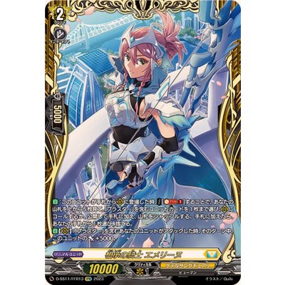 [Status A-] Emeline, Knight of Succession [FFR] {D-SS11/FFR13} "Keter Sanctuary" 1枚