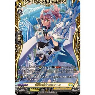 [Status A-] Emeline, Knight of Succession [FFR] {D-SS11/FFR13} "Keter Sanctuary" 1枚
