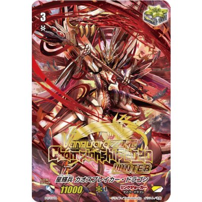 星輝兵カオスブレイカー・ドラゴン【PR】{PR/0778}《リンクジョーカー》 1枚