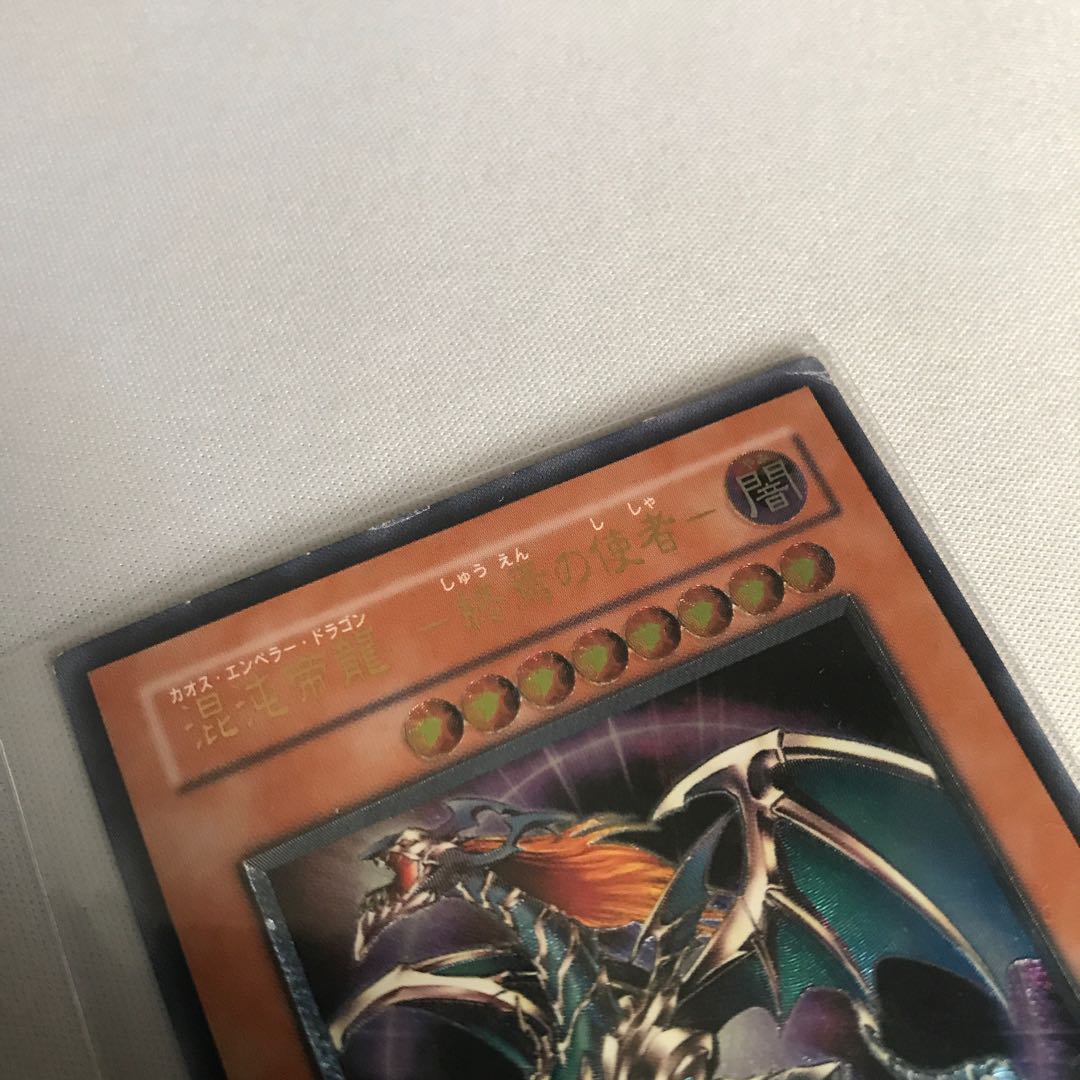 Emperor Chaos Dragon - Messenger of the End - Relief