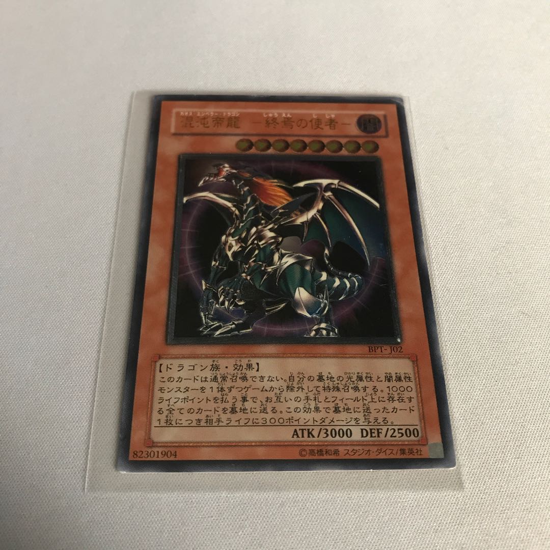 Emperor Chaos Dragon - Messenger of the End - Relief