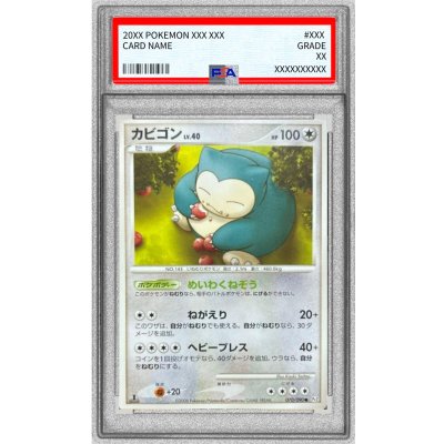 〔PSA10鑑定済〕カビゴン【●】{070/090} 1枚
