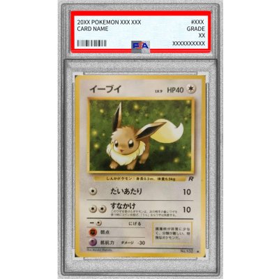 〔PSA10鑑定済〕イーブイ LV.9【●】{旧裏} 1枚