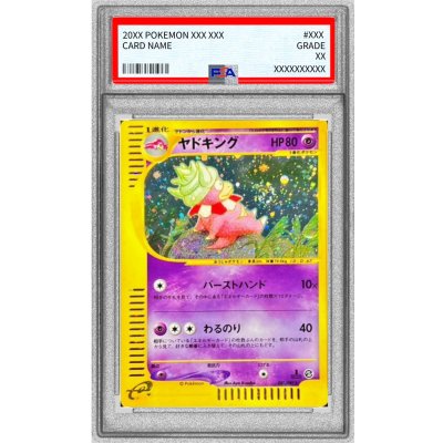 〔※状態難/PSA10鑑定済〕ヤドキング(カードe)【★】{053/087} 1枚