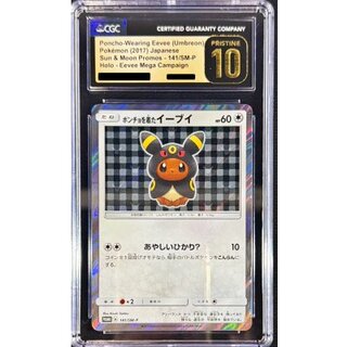 [*Condition: Poor / CGC10 Black Certified] Eevee Wearing a Poncho (BK) [P] {141/SM-P} 1枚