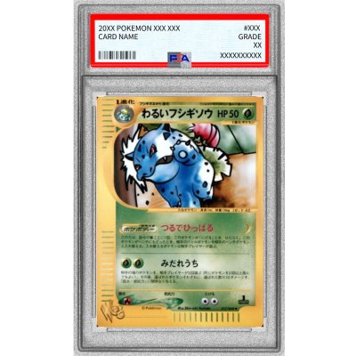 〔※状態難/PSA10鑑定済〕わるいフシギソウ(Web)【●】{017/048} 1枚