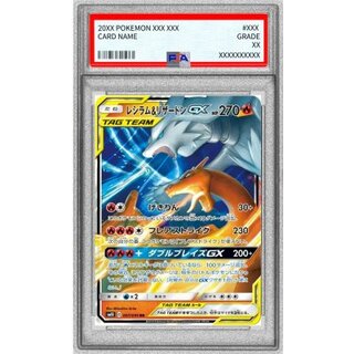 〔PSA9鑑定済〕レシラム＆リザードンGX【RR】{007/095} 1枚