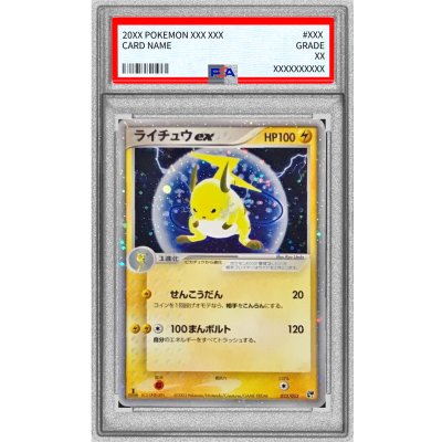 [*In poor condition / PSA 10 certified] Raichuex [☆] {023/053} 1枚