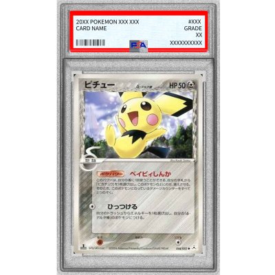 〔※状態難/PSA10鑑定済〕ピチューδ-デルタ種【-】{044/052} 1枚