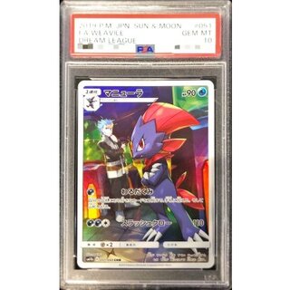 〔PSA10鑑定済〕マニューラ【CHR】{051/049} 1枚