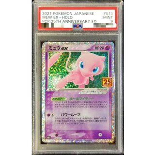 〔PSA9鑑定済〕ミュウex(25th)【P】{014/025} 1枚