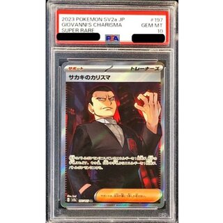 [PSA10 Certified] SaKiawe's Charisma [SR] {197/165} 1