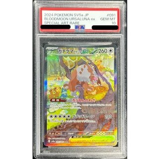 〔PSA10鑑定済〕ガチグマアカツキex【SAR】{091/066} 1枚