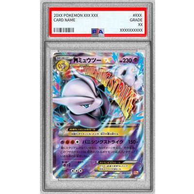 〔※状態難/PSA10鑑定済〕MミュウツーEX(X)【-】{051/131} 1枚