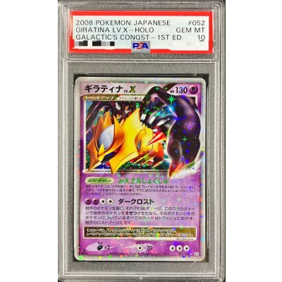 〔PSA10鑑定済〕ギラティナLV.X【★】{052/096} 1枚